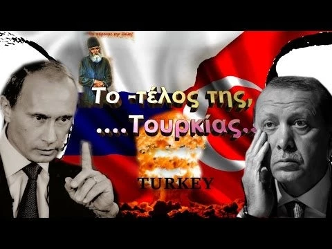 Αξίζει να το δείτε ! – Το Tέλος της Τουρκίας – Βίντεο